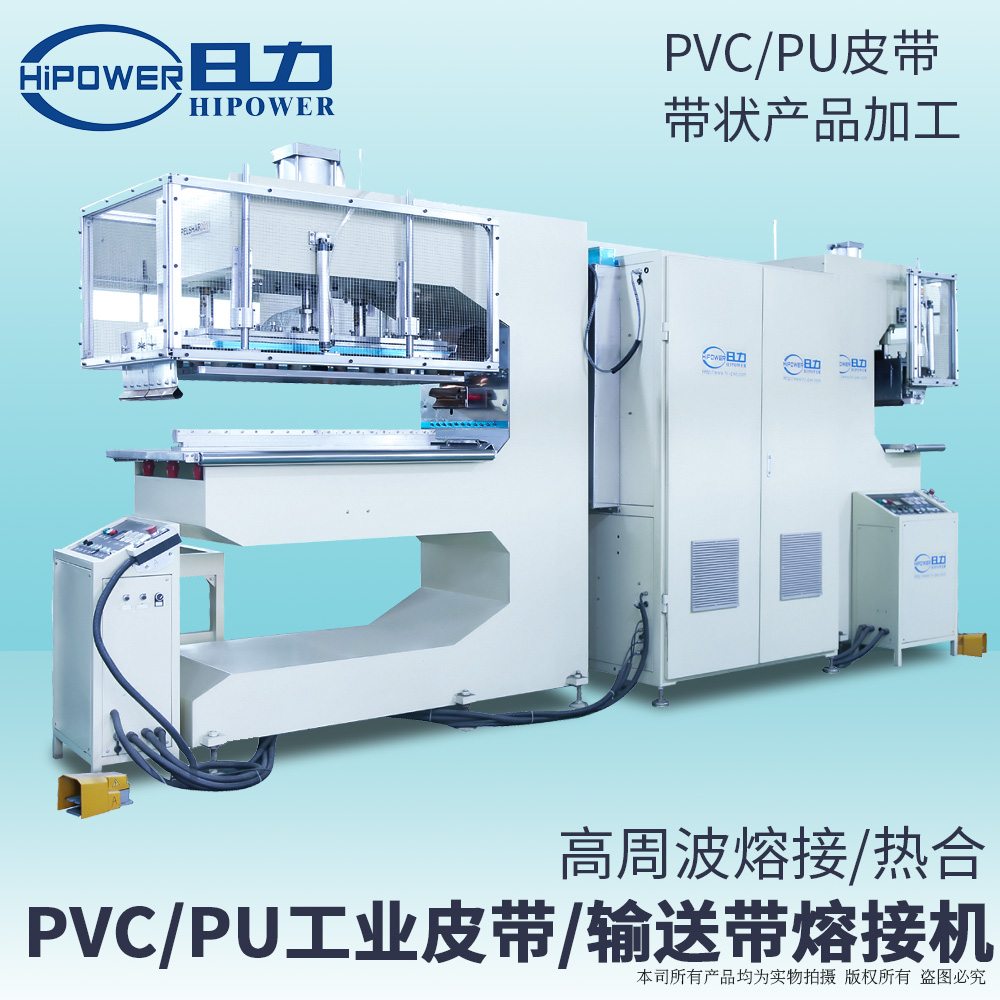 HR-35KW-2C 高周波皮帶檔板焊接機(jī)、跑步帶熔接機(jī)